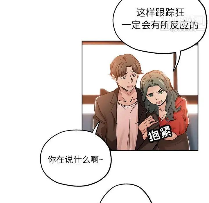 《坏坏的她》漫画 第28話