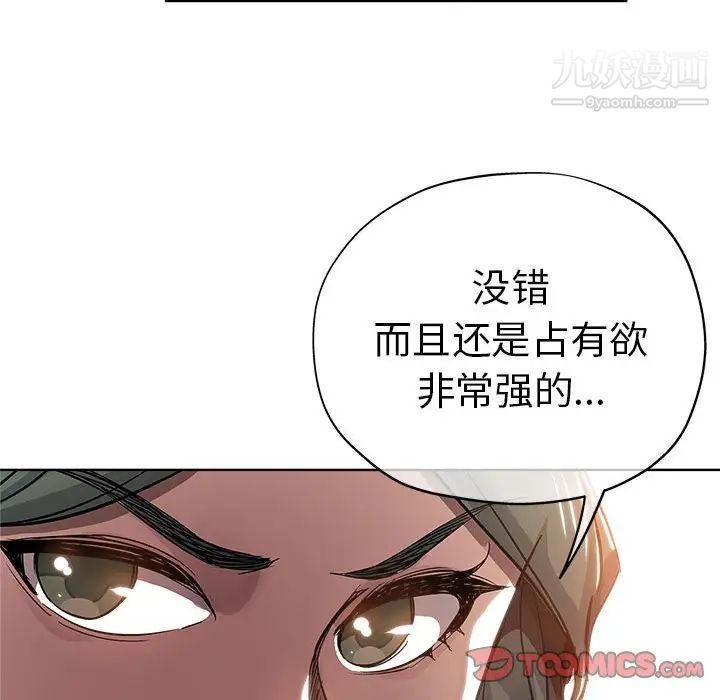 《坏坏的她》漫画 第28話