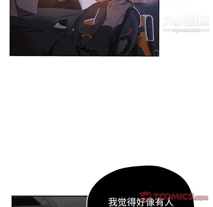 《坏坏的她》漫画 第28話