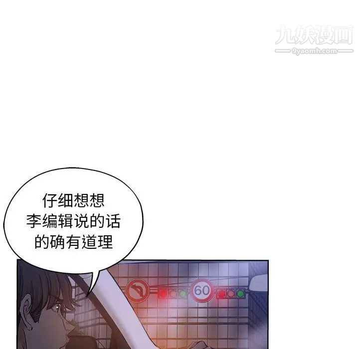 《坏坏的她》漫画 第28話