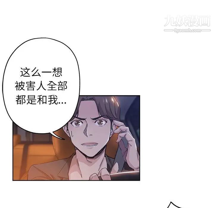 《坏坏的她》漫画 第28話
