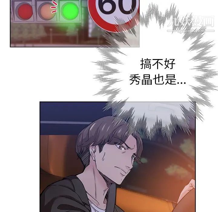 《坏坏的她》漫画 第28話