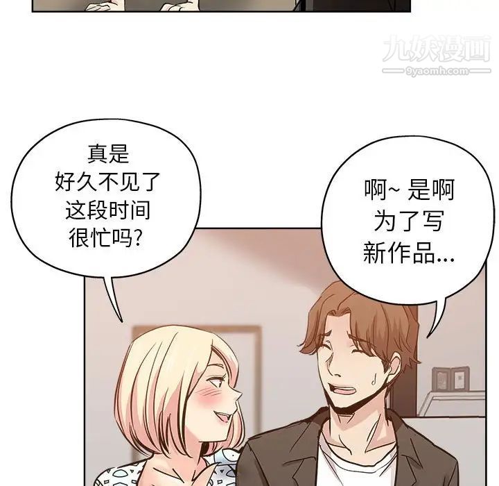《坏坏的她》漫画 第28話