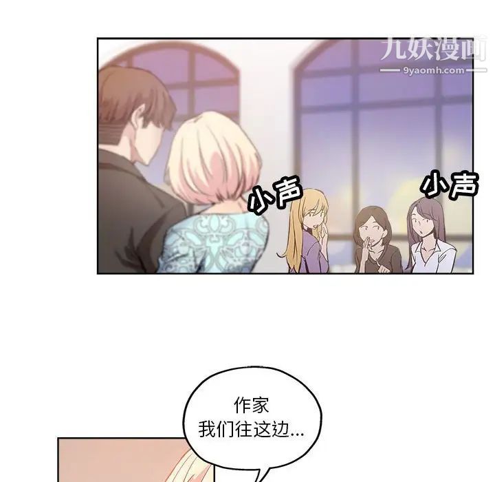 《坏坏的她》漫画 第28話