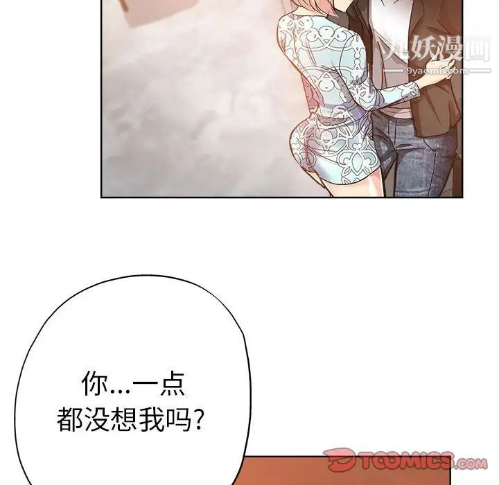 《坏坏的她》漫画 第28話