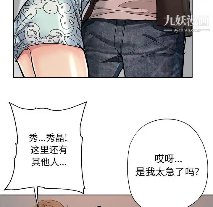 《坏坏的她》漫画 第28話