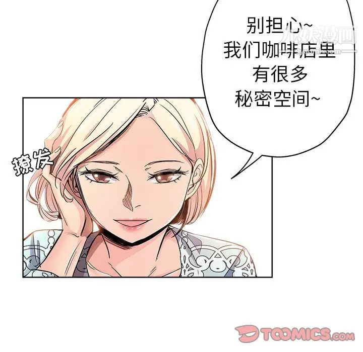 《坏坏的她》漫画 第28話