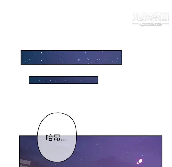 《坏坏的她》漫画 第28話