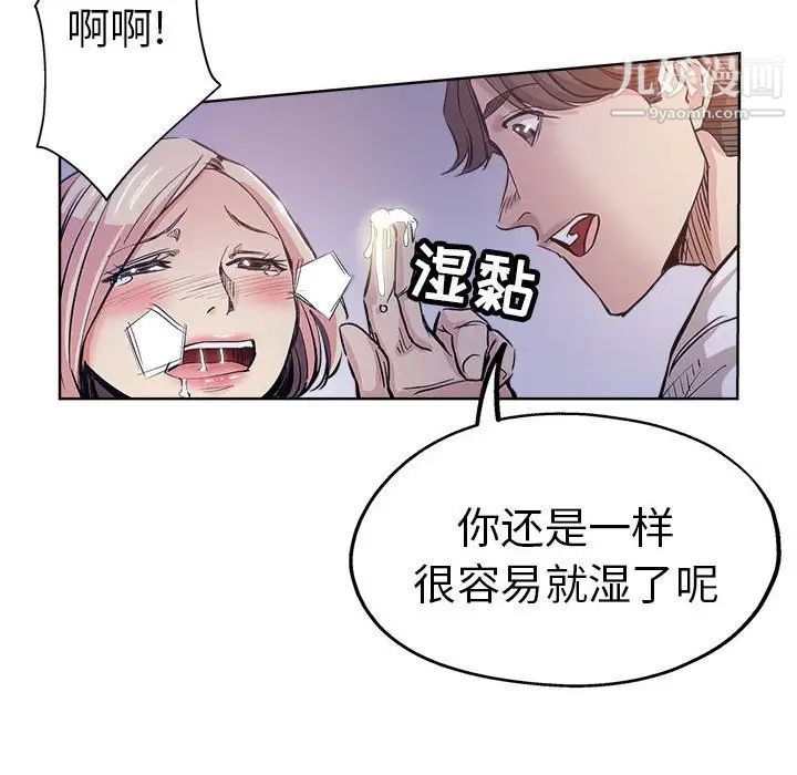 《坏坏的她》漫画 第28話