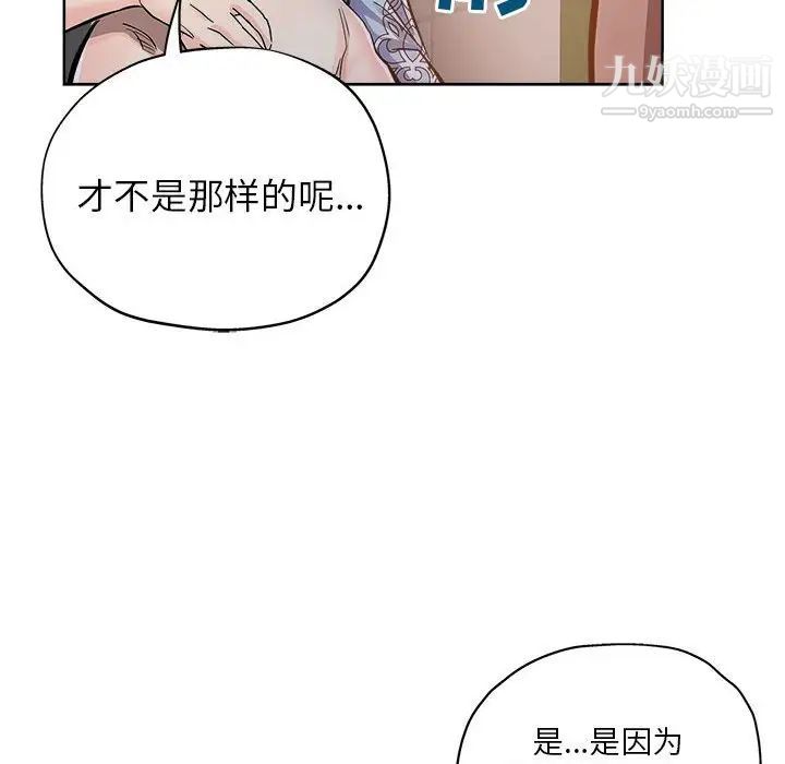 《坏坏的她》漫画 第28話
