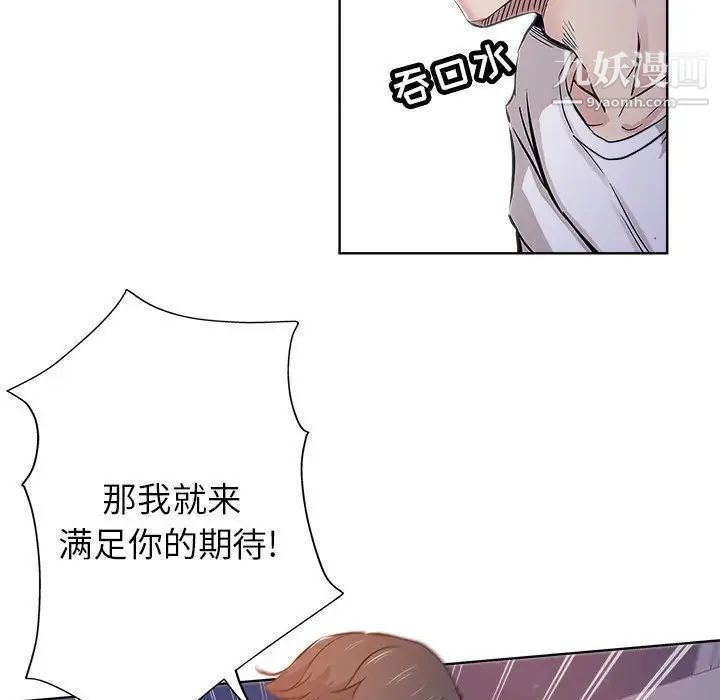 《坏坏的她》漫画 第28話
