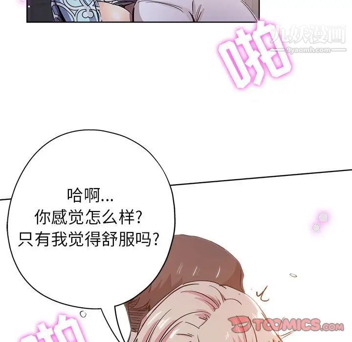 《坏坏的她》漫画 第28話