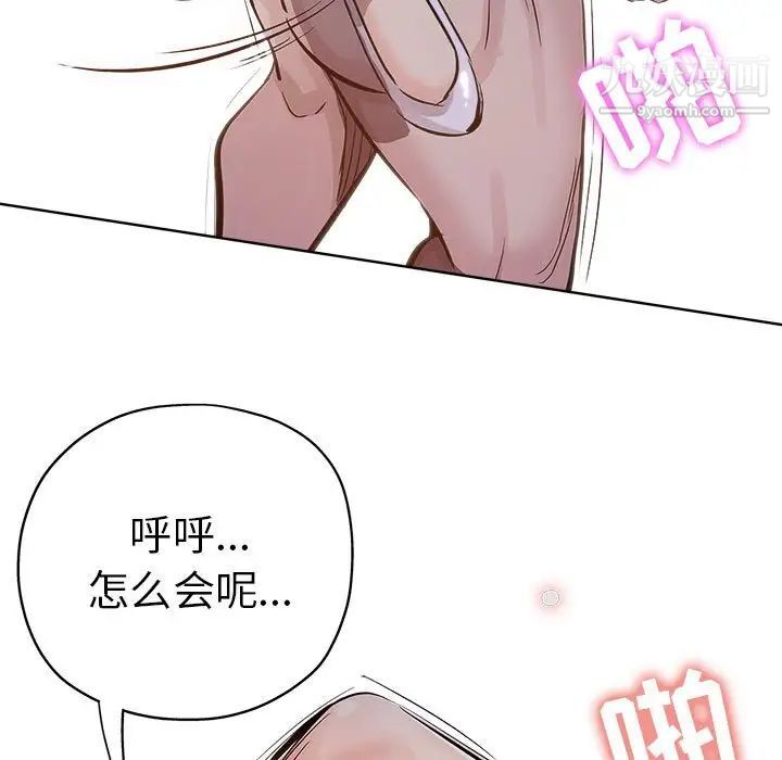 《坏坏的她》漫画 第28話