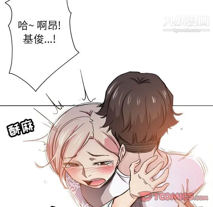《坏坏的她》漫画 第28話