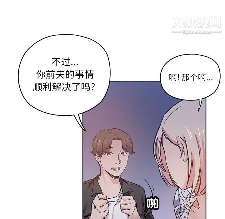 《坏坏的她》漫画 第28話