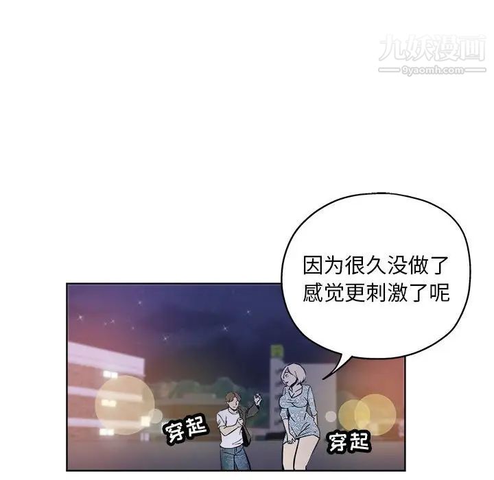 《坏坏的她》漫画 第28話