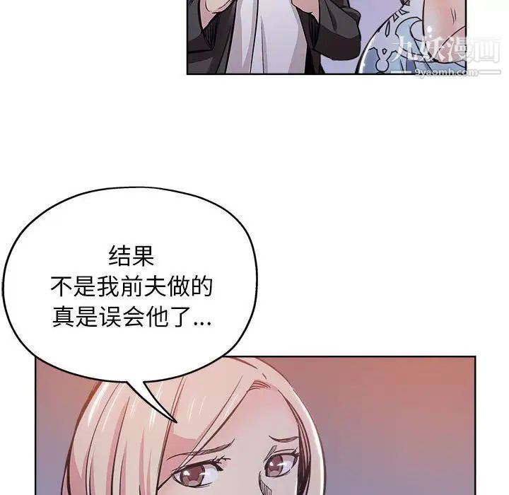 《坏坏的她》漫画 第28話