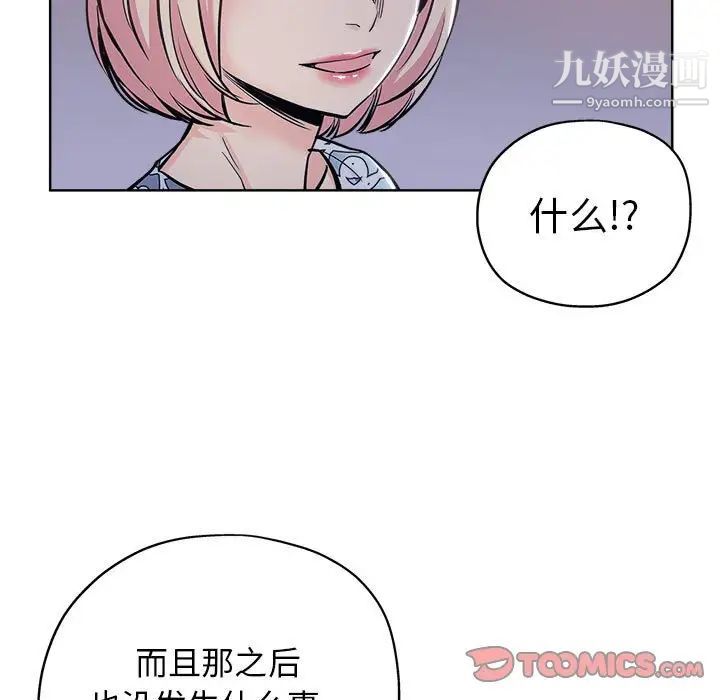 《坏坏的她》漫画 第28話