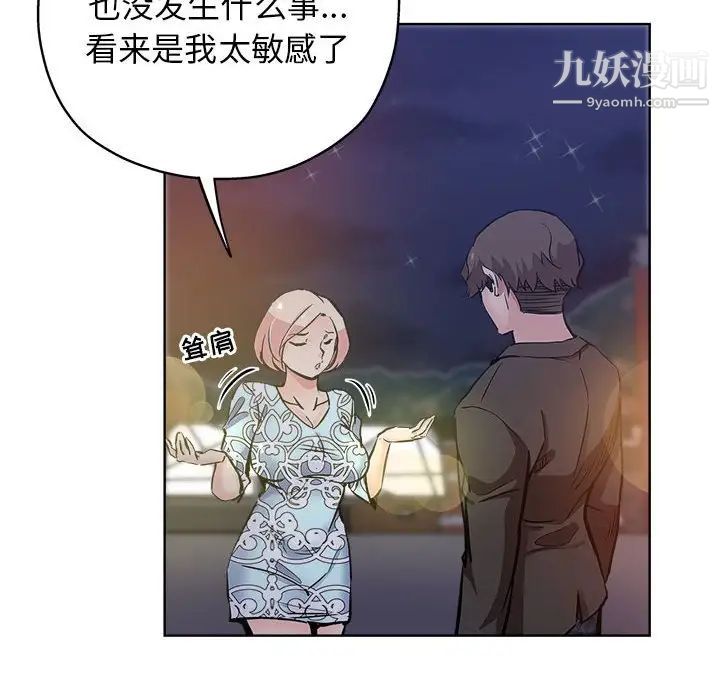 《坏坏的她》漫画 第28話