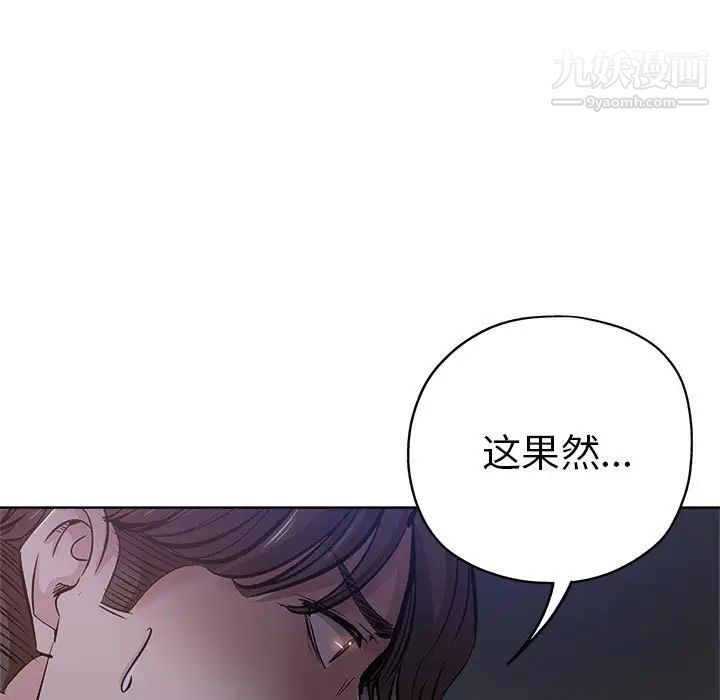 《坏坏的她》漫画 第28話