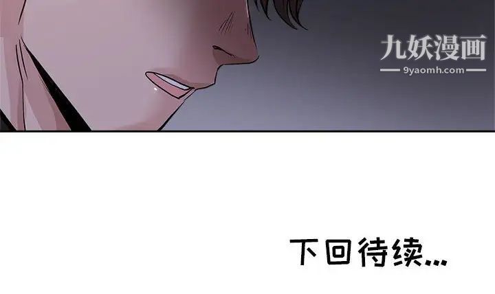 《坏坏的她》漫画 第28話