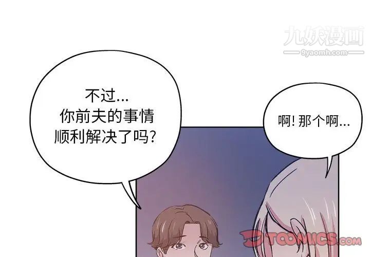 《坏坏的她》漫画 第29話