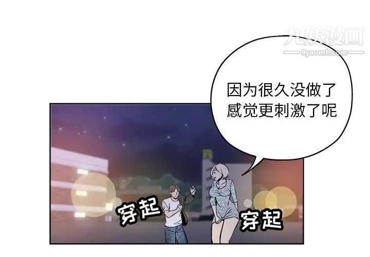 《坏坏的她》漫画 第29話
