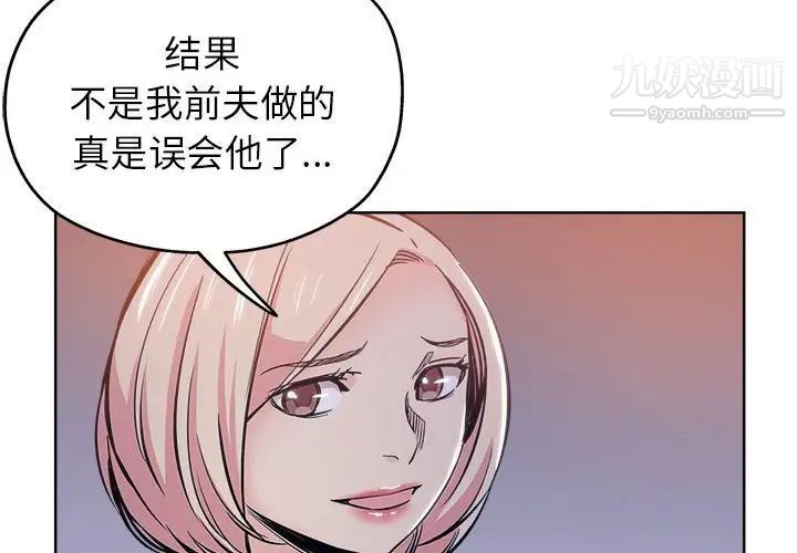 《坏坏的她》漫画 第29話