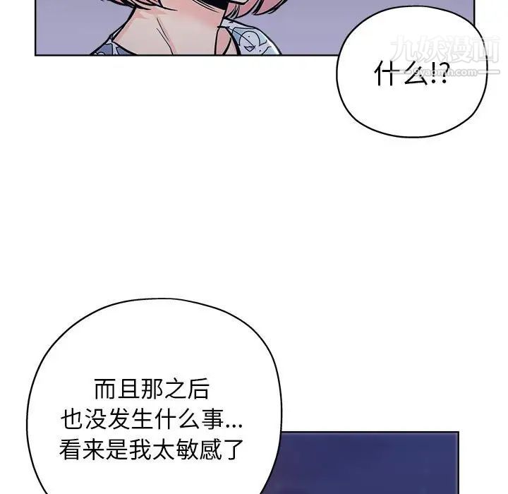 《坏坏的她》漫画 第29話