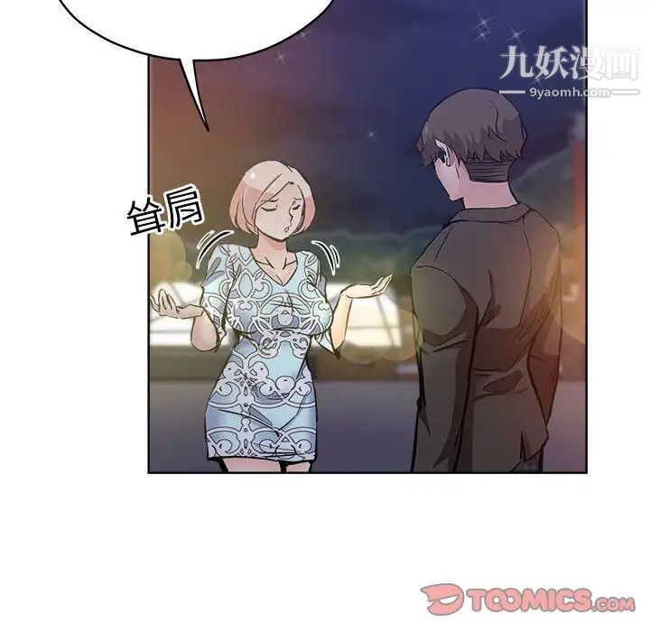 《坏坏的她》漫画 第29話