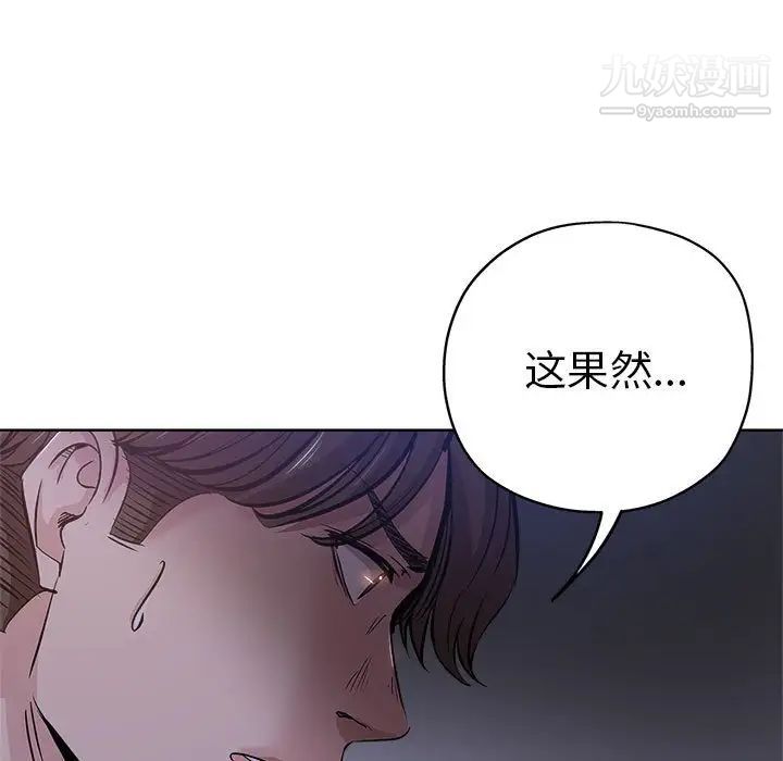 《坏坏的她》漫画 第29話