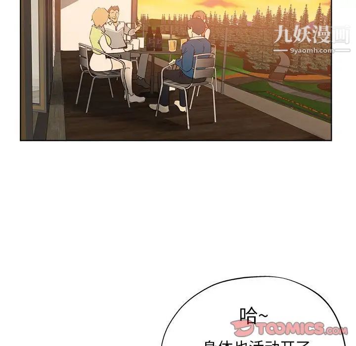《坏坏的她》漫画 第29話