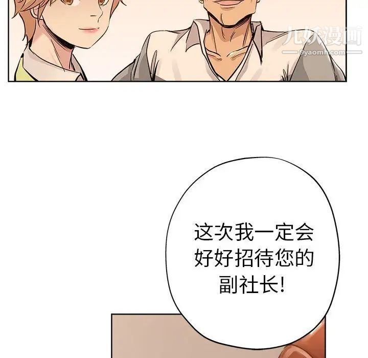 《坏坏的她》漫画 第29話