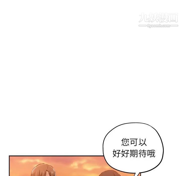 《坏坏的她》漫画 第29話
