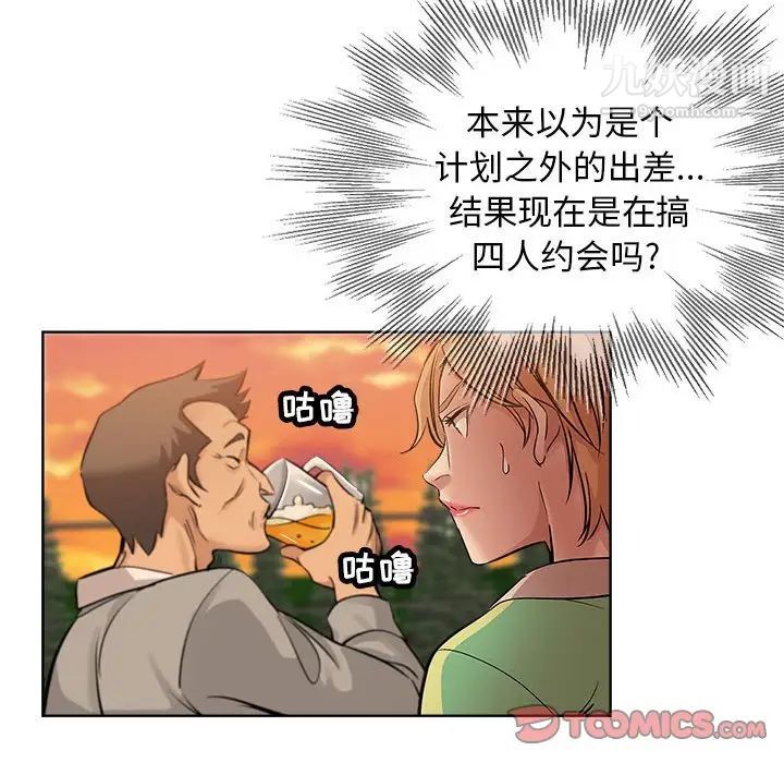 《坏坏的她》漫画 第29話