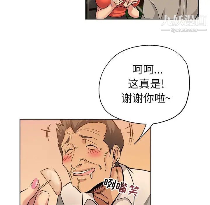 《坏坏的她》漫画 第29話