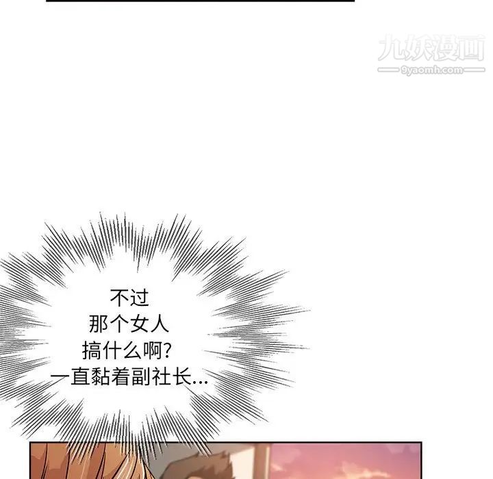 《坏坏的她》漫画 第29話