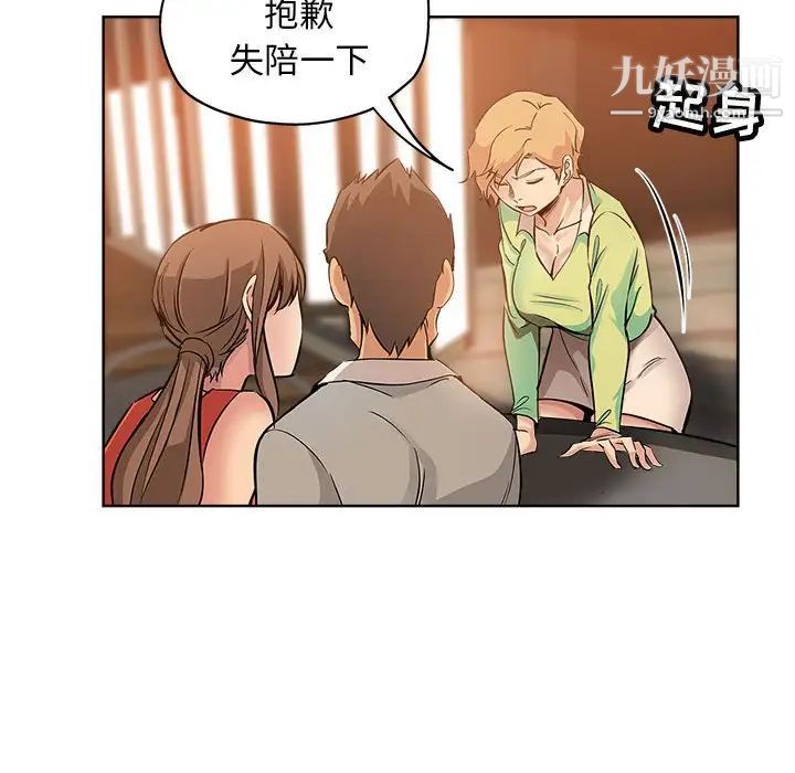 《坏坏的她》漫画 第29話