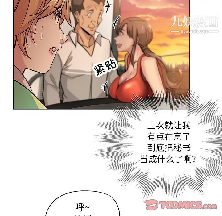 《坏坏的她》漫画 第29話