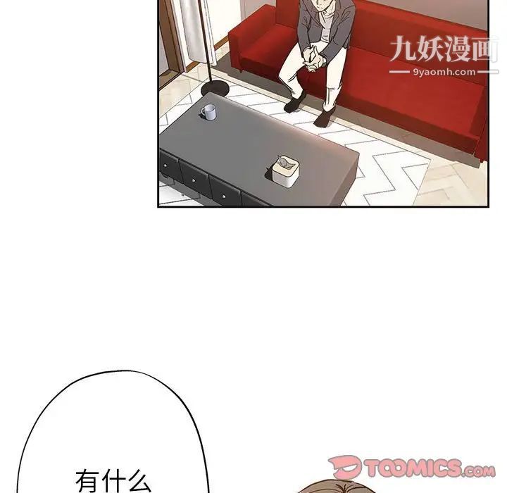 《坏坏的她》漫画 第29話