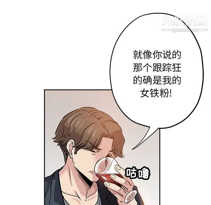 《坏坏的她》漫画 第29話