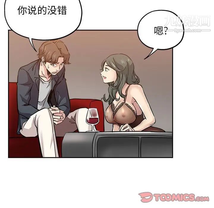 《坏坏的她》漫画 第29話
