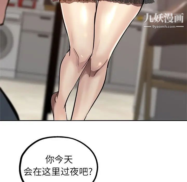 《坏坏的她》漫画 第29話