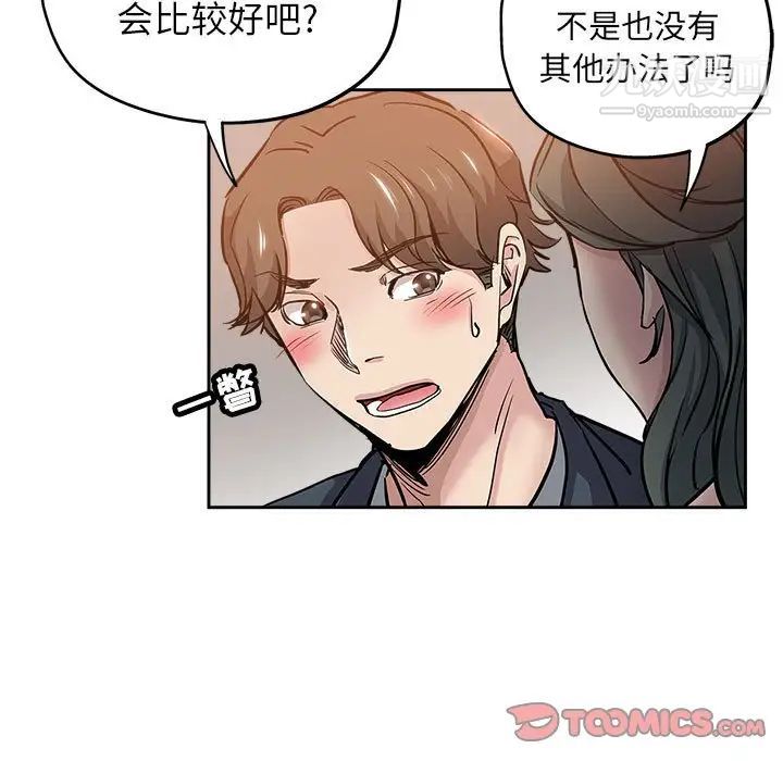 《坏坏的她》漫画 第29話