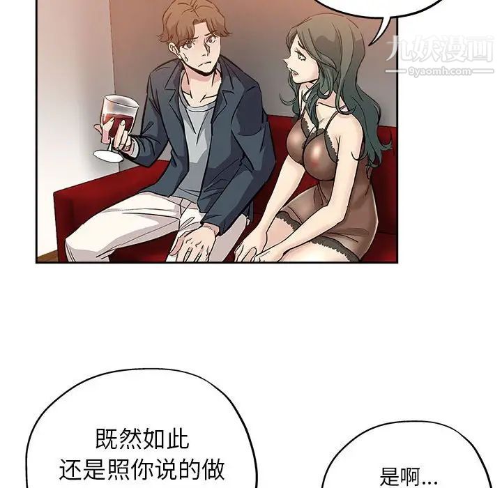 《坏坏的她》漫画 第29話