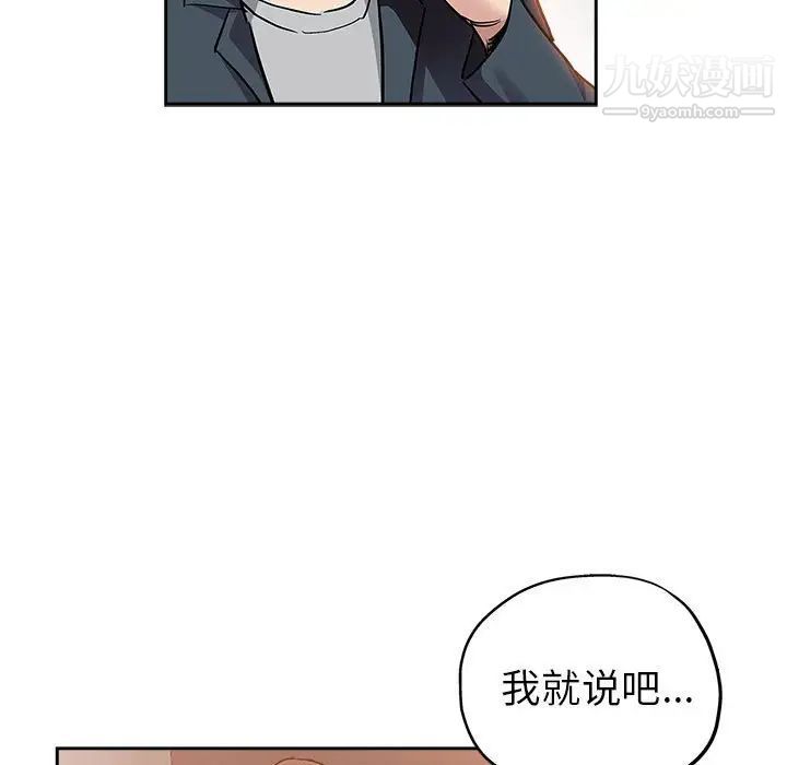 《坏坏的她》漫画 第29話