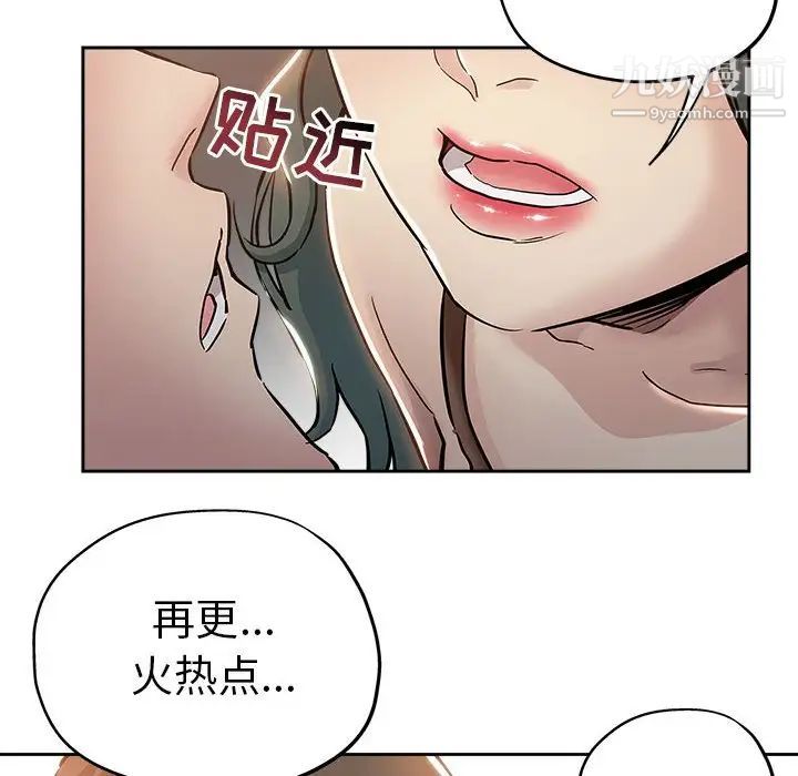 《坏坏的她》漫画 第29話