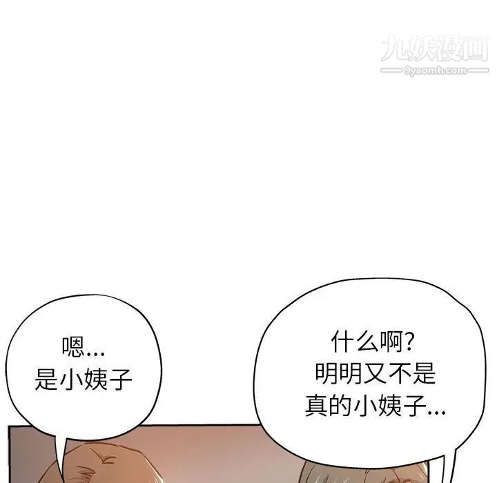 《坏坏的她》漫画 第29話
