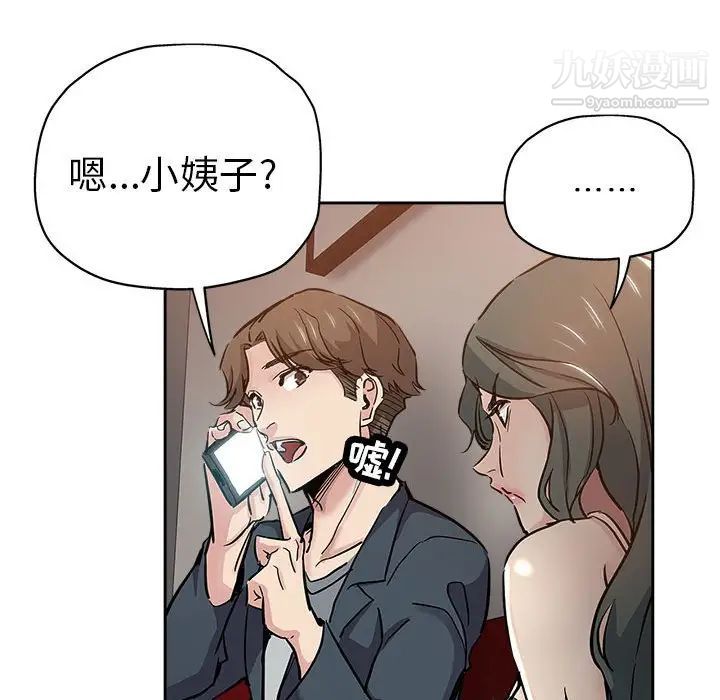 《坏坏的她》漫画 第29話