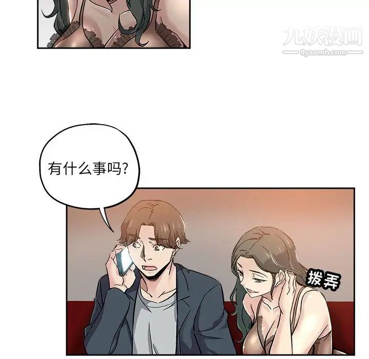 《坏坏的她》漫画 第29話